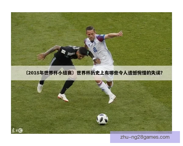 从数据到赛程解析世界杯小组出线形势的科学分析方法与策略预判全景视角