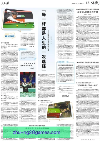 斯诺克锦标赛判罚沟通机制，裁判球员互动更透明